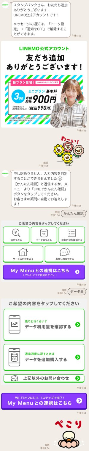 限定無料スタンプ いらすとや Linemo スタンプのダウンロード方法 徹底解説 Line無料スタンプ 隠しスタンプ 人気スタンプ クチコミサイト スタンプバンク