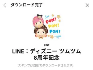 隠し 無料スタンプ Line ディズニー ツムツム8周年記念 スタンプのダウンロード方法 徹底解説 Line無料スタンプ 隠しスタンプ 人気スタンプ クチコミサイト スタンプバンク