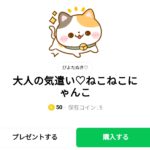  大人の気遣い♡ねこねこにゃんこのダウンロード方法：徹底解説