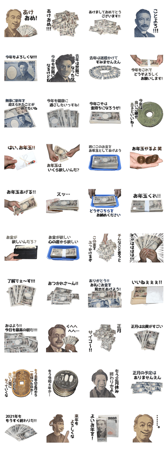 新年 あけおめ お年玉スタンプ 22 Line無料スタンプ 隠しスタンプ 人気スタンプ クチコミサイト スタンプバンク