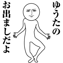 ゆうた 動く真顔の名前スタンプ Line無料スタンプ 隠しスタンプ 人気スタンプ クチコミサイト スタンプバンク