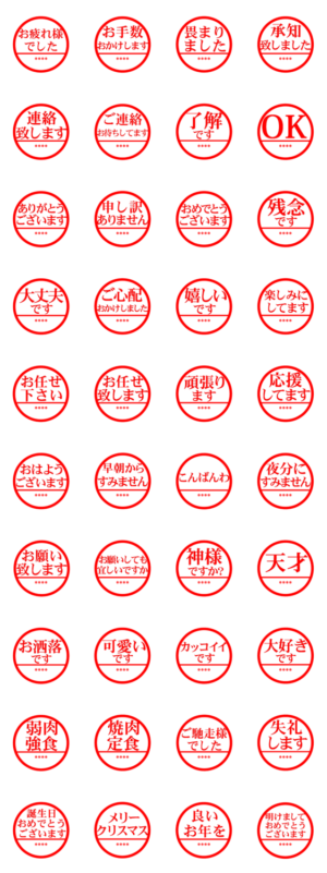 自分の名前はんこ ３６５日毎日使える判子 Line無料スタンプ 隠しスタンプ 人気スタンプ クチコミサイト スタンプバンク