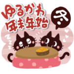 ゆるかわ冬の毎日