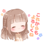 想いを伝える女の子のスタンプ