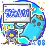 ✴そらちゃんパパ✴名前STAMP byゆっけ。08