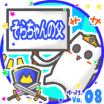 ✴そらちゃんの父✴名前STAMP byゆっけ。08