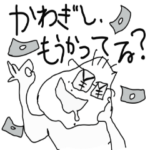 かわぎしに伝えたい