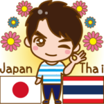 タイ語と日本語で会話しちゃおう！敬語編 2