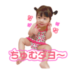 ちゅむダヨ〜〜