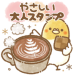 ふんわり♪オカメインコの敬語スタンプ8