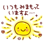 前向き・応援・励ましスタンプ。