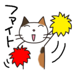 娘に送る母の応援スタンプ