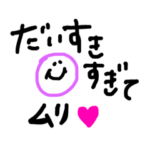 彼氏に送るスタンプ3