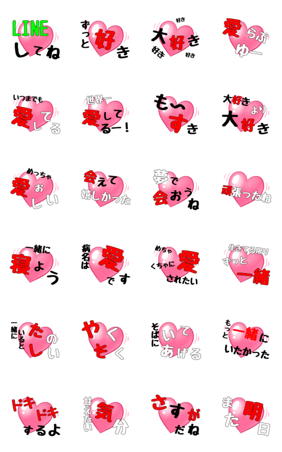 動く 君に届け 愛の言葉 10 Line無料スタンプ 隠しスタンプ 人気スタンプ クチコミサイト スタンプバンク