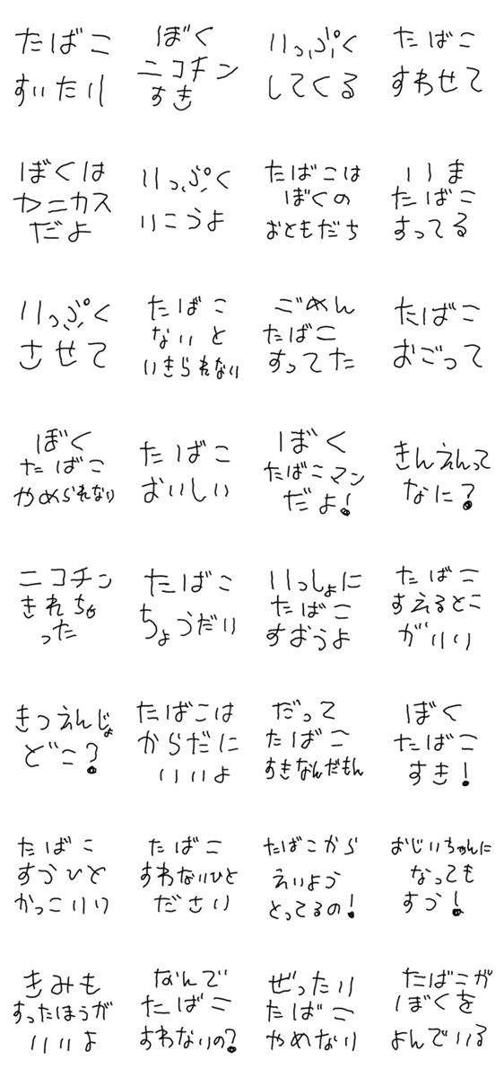 たばこ好きな人 タバコ 煙草 面白い Line無料スタンプ 隠しスタンプ 人気スタンプ クチコミサイト スタンプバンク