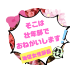 がんばる地区女性部長専用スタンプ