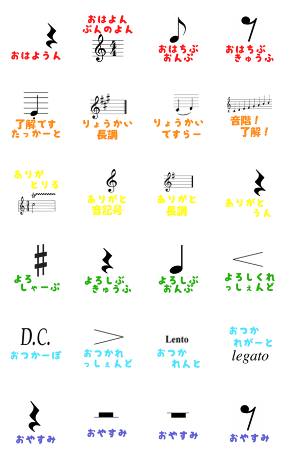 毎日使える音楽用語 記号のmusicスタンプ