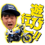 作田スタンプ海賊版②