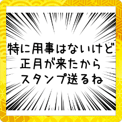 あけおめスタンプ22 Line無料スタンプ 隠しスタンプ 人気スタンプ クチコミサイト スタンプバンク