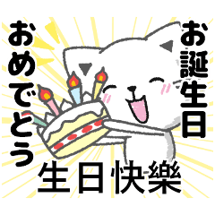 台湾語と日本語で応援 誕生日 新年の挨拶 Line無料スタンプ 隠しスタンプ 人気スタンプ クチコミサイト スタンプバンク