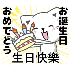 台湾語と日本語で応援 誕生日 新年の挨拶 Line無料スタンプ 隠しスタンプ 人気スタンプ クチコミサイト スタンプバンク