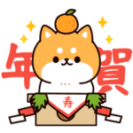 お返事シバイヌくん お正月ver.