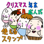 たまごおやじ　クリスマス年末年始ver