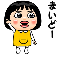 黄色いワンピの女の子 関西弁 Line無料スタンプ 隠しスタンプ 人気スタンプ クチコミサイト スタンプバンク