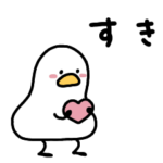 気持ちを伝えるへんてこなアヒル
