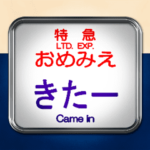 電車の方向幕（寝台特急）動画 3