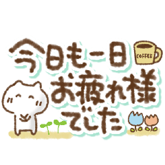 優しい癒し言葉 でか文字 再販 Line無料スタンプ 隠しスタンプ 人気スタンプ クチコミサイト スタンプバンク