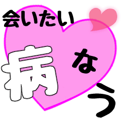 動く 愛の言葉 一言メッセージ 11 Line無料スタンプ 隠しスタンプ 人気スタンプ クチコミサイト スタンプバンク