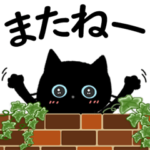 飛び出す!!　黒猫の挨拶スタンプ