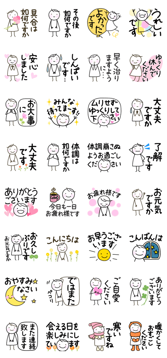 病気 体調不良 心配 お見舞い 敬語 無料スタンプ 隠しスタンプ Lineクチコミサイト スタンプバンク