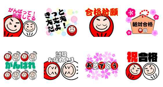 飛び出す 受験合格応援スタンプ Line無料スタンプ 隠しスタンプ 人気スタンプ クチコミサイト スタンプバンク