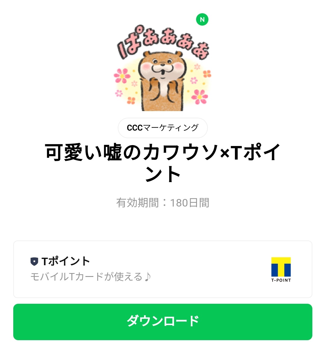 可愛い嘘のカワウソスタンプ特集 全49件 Line無料スタンプ 隠しスタンプ 人気スタンプ クチコミサイト スタンプバンク