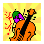 なすびくんの音楽生活