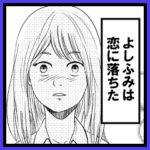 よしふみが主人公の漫画