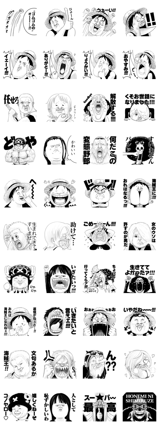 うざ顔の一味 One Piece Line無料スタンプ 隠しスタンプ 人気スタンプ クチコミサイト スタンプバンク