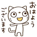 挨拶☆かたねこ