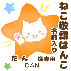 だん様用 ねこの敬語はんこ日常と仕事 Line無料スタンプ 隠しスタンプ 人気スタンプ クチコミサイト スタンプバンク