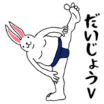 うさぎ山の使いやすい死語