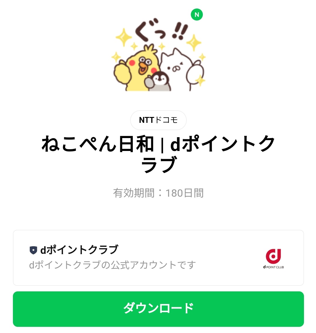 ポインコ兄弟スタンプ特集 全22件 Line無料スタンプ 隠しスタンプ 人気スタンプ クチコミサイト スタンプバンク