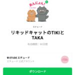  リキッドキャットのTIKIとTAKAのダウンロード方法：徹底解説