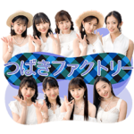 つばきファクトリー 