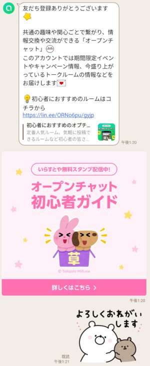 限定無料スタンプ いらすとや Lineオープンチャット スタンプのダウンロード方法 徹底解説