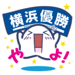 ベイスたんのスタンプ、第２弾やよ！