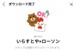 限定無料スタンプ いらすとや ローソン スタンプのダウンロード方法 徹底解説