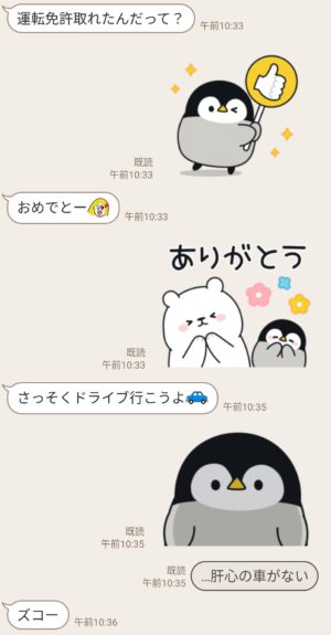 限定無料スタンプ Dカード 動く 心くばりペンギン スタンプのダウンロード方法 徹底解説