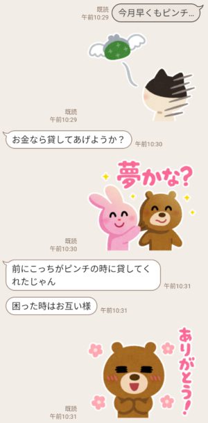 限定無料スタンプ いらすとや Lineポケットマネー スタンプのダウンロード方法 徹底解説 無料スタンプ 隠しスタンプ Lineクチコミサイト スタンプバンク